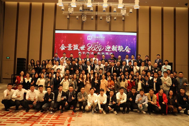 合景盛世集團2022年度迎新晚會 攜手共進，再創(chuàng)輝煌
