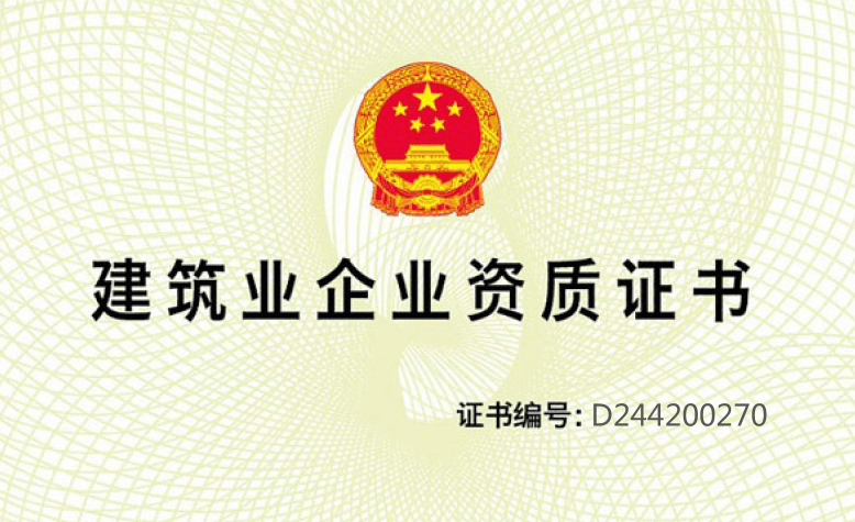 喜訊！合景榮獲機電安裝工程專業(yè)承包一級資質